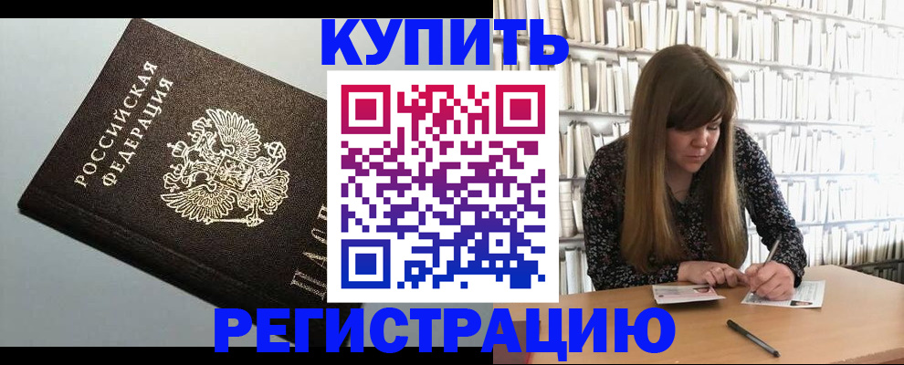 прописка регистрация в Чкаловске