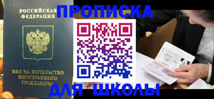 прописка для военкомата в Чкаловске